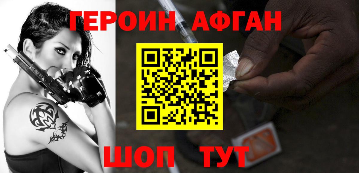 ГЕРОИН герыч Малгобек