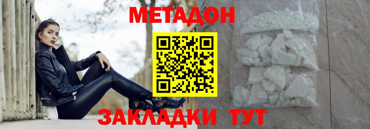 Малгобек  Метадон белоснежный  МЕТАДОН кристалл  Вход с VPN 