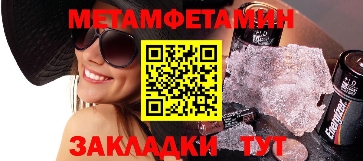 МЕТАМФЕТАМИН пудра  Вход с VPN  Метамфетамин  Малгобек 